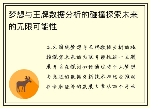 梦想与王牌数据分析的碰撞探索未来的无限可能性