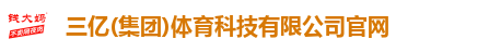三亿体育